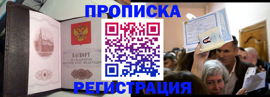 прописка законно в Родниках