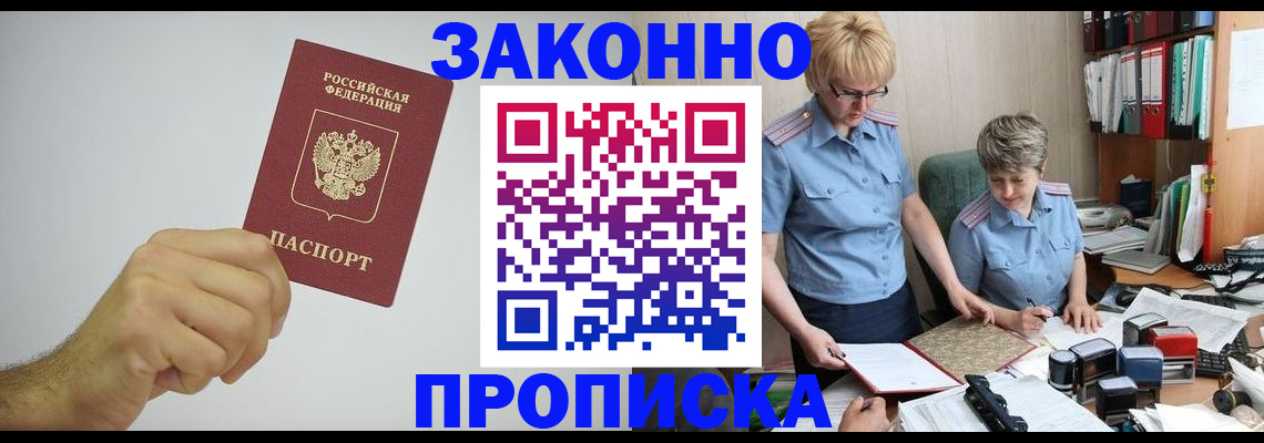 прописка в Родниках