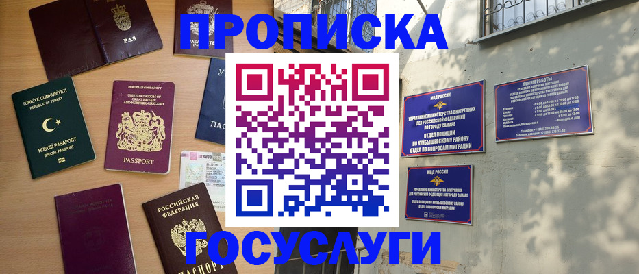 временная регистрация для школы в Родниках