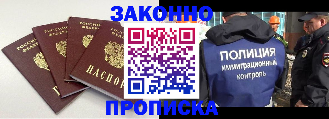 прописка штамп в Родниках