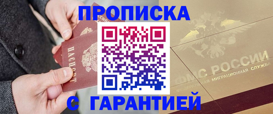 прописка 2025 в Родниках